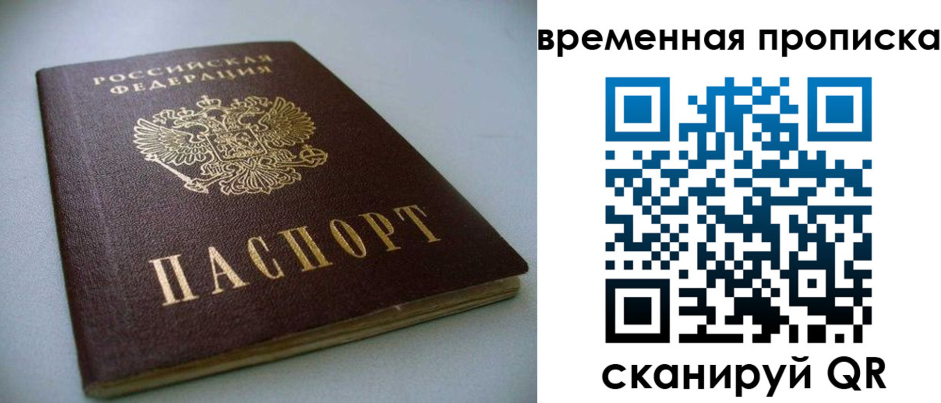 прописка паспорт в Ясном