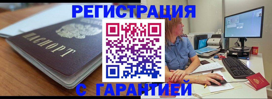 временная регистрация купить в Ясном