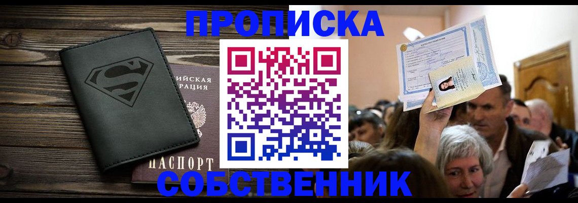 прописка для кредита в Ясном