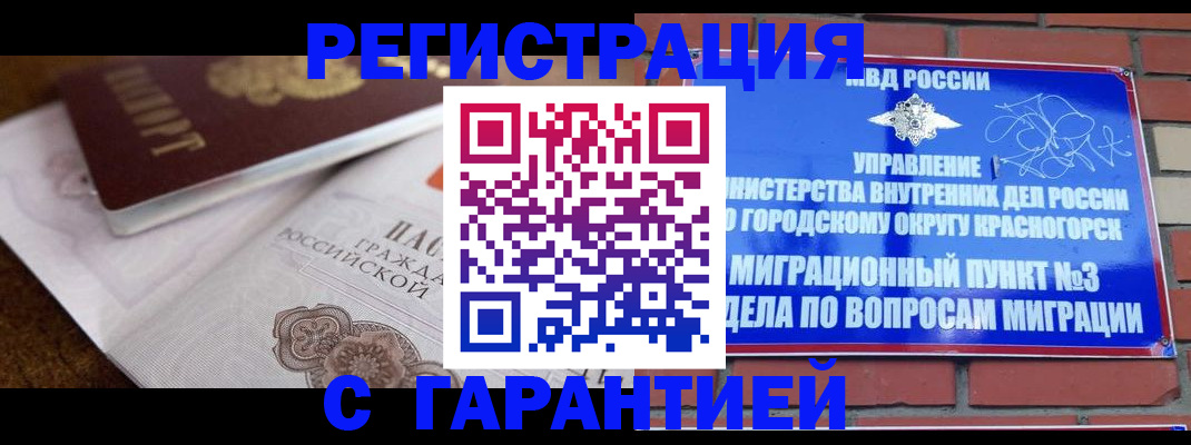 прописка 2025 в Ясном