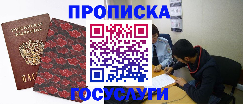 временная регистрация купить в Ясном