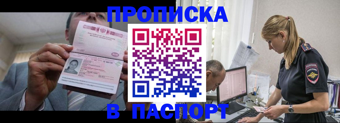 временная регистрация для всех в Ясном