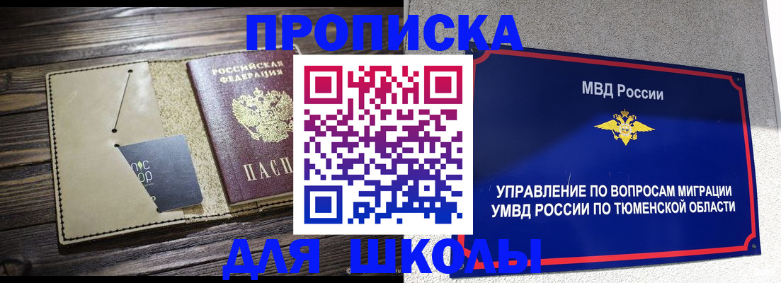 прописка ребенка в Ясном