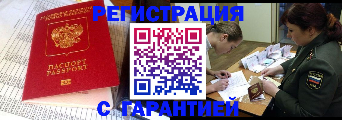 временная регистрация адрес в Ясном