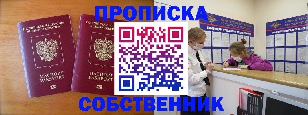 временная регистрация для всех в Ясном