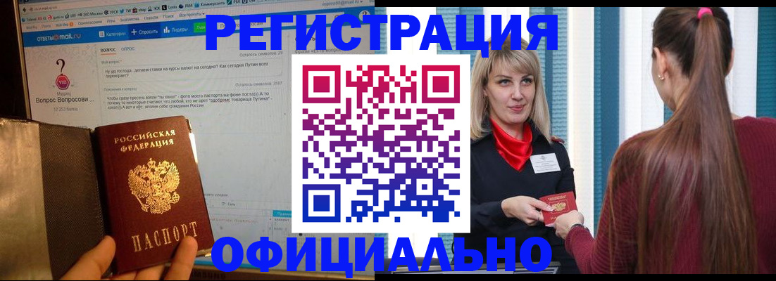 временная регистрация законно в Ясном